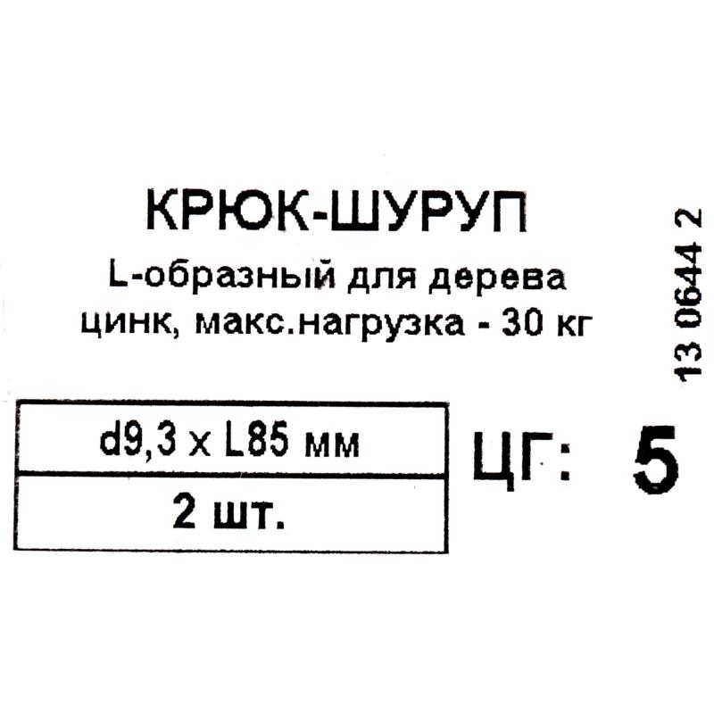 Ілгек Г-тәрізді 9.3x85 мм, болат мырышталған, 2 дана