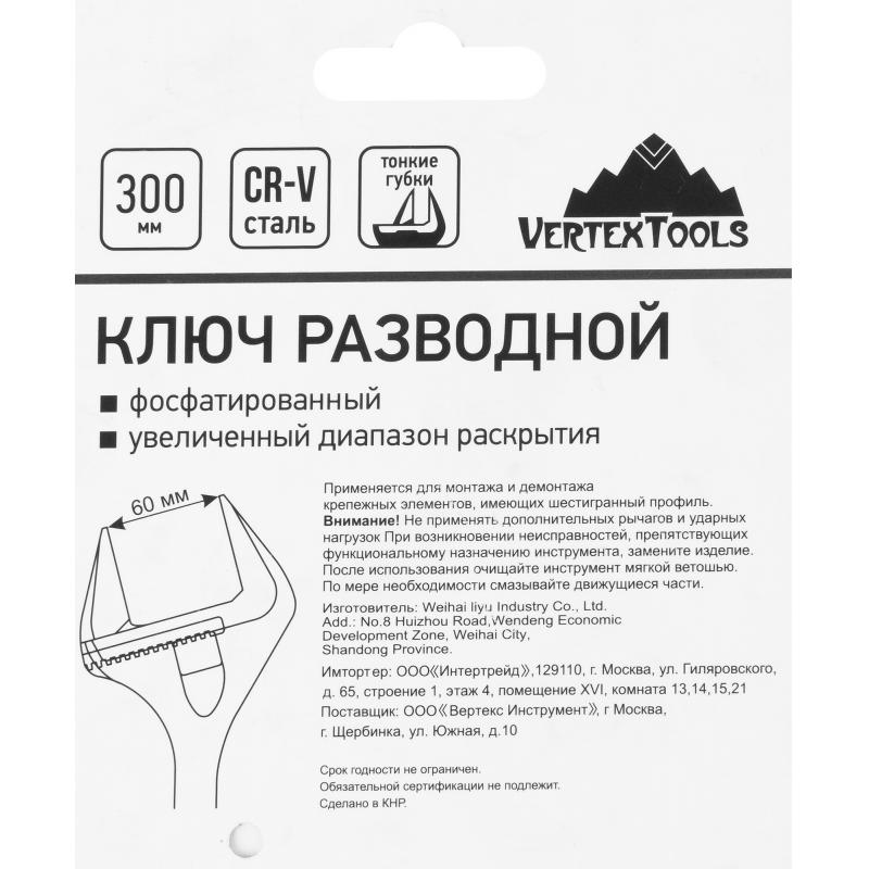 Ключ разводной с тонкими губками Vertextools 2110-300 захват 60 мм, длина 300 мм