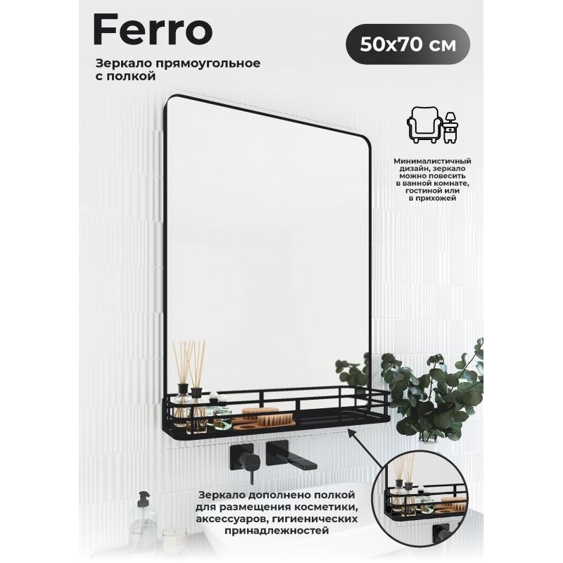Зеркало для ванной Март Ferro с полкой-бортиком 50x69.2 см цвет чёрный