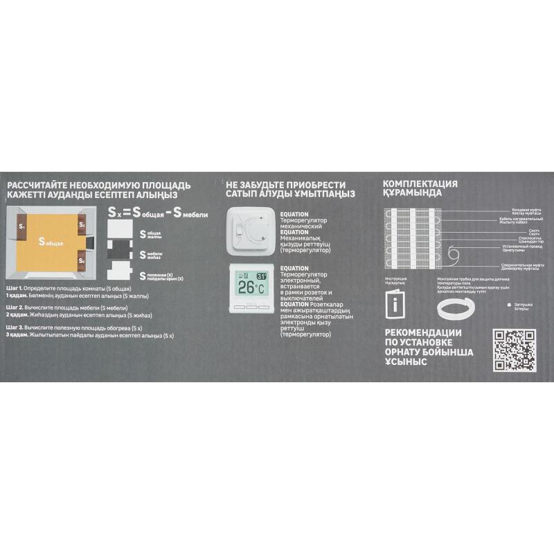 Жылы еденге арналған қыздырғыш мат Equation 4 м2 720 Вт