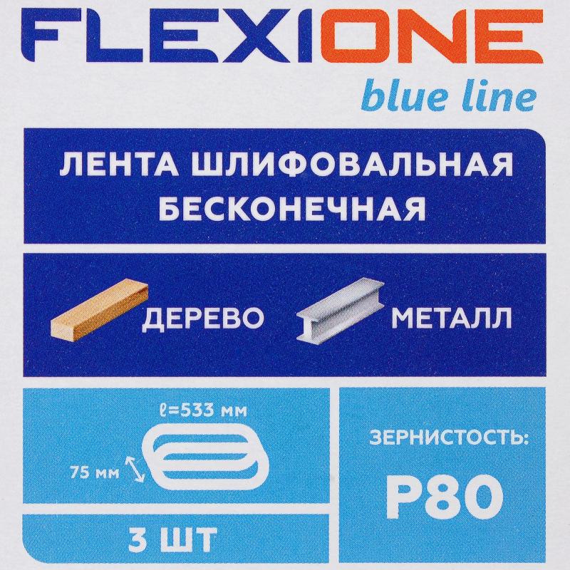 Лента шлифовальная Flexione P80 533x75 мм, 3 шт.
