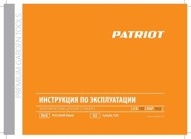 Сучкорез электрический Patriot 1512