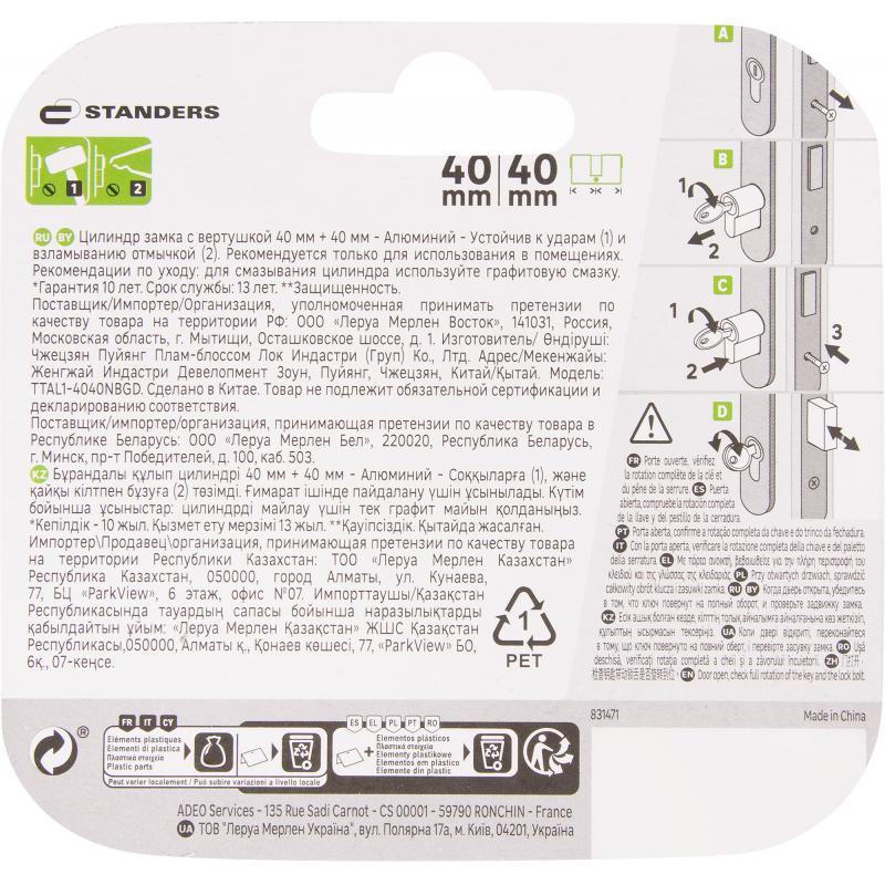 Цилиндр Standers TTAL1-4040NBGD, 40x40 мм, ключ/вертушка, цвет латунь