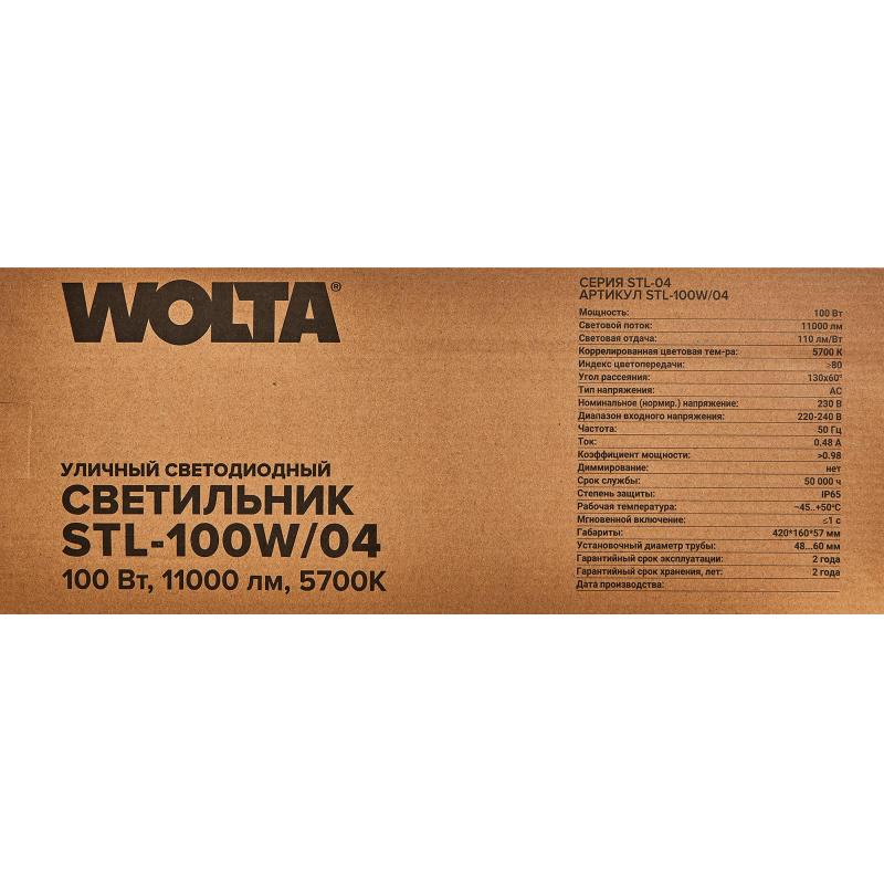 Светильник консольный светодиодный ДКУ Wolta STL-100W/04 100 Вт 5700К IP65 нейтральный белый свет