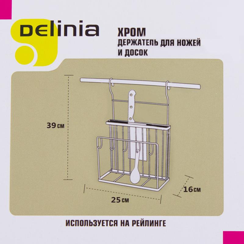Ұстағыш пышақтар мен ілгектері бар тақтайға арналған Delinia 25x16x39 см болат түсі хром