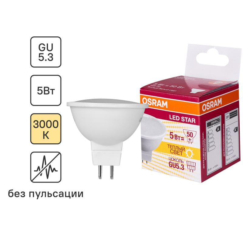 Лампа светодиодная Osram GU5.3 220-240 В 5 Вт спот матовая 400 лм тёплый белый свет