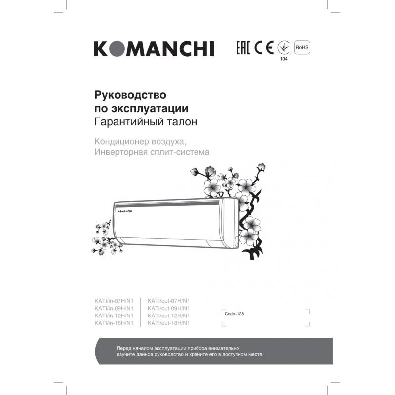 Сплит-жүйе инверторлық Komanchi KATI-07H/N1 7K BTU салқындату/жылыту