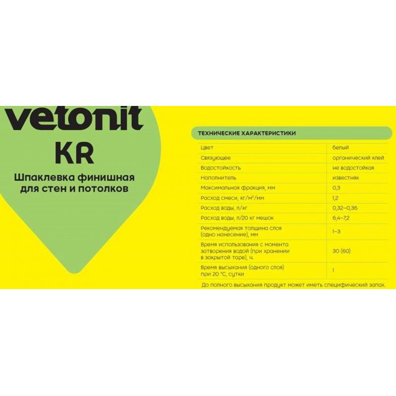 Шпаклёвка полимерная финишная Vetonit KR 20 кг