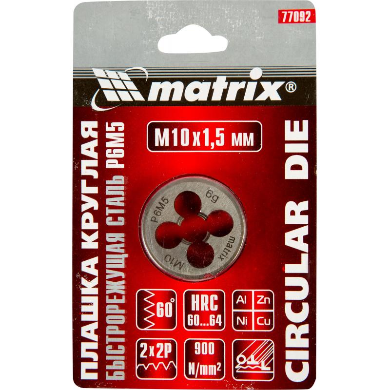Плашка Matrix М10х1.5 мм