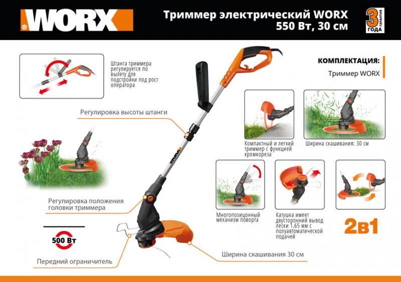 Триммер электрический Worx WP120E 550 Вт