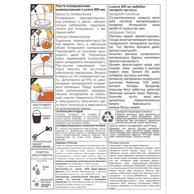 Колорант Luxens 0.9 л түсі қара