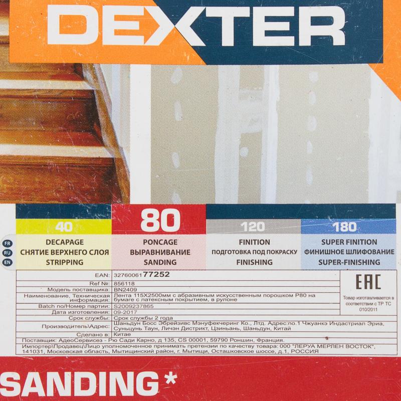 Рулон шлифовальный Dexter P80, 115х2500 мм, бумага