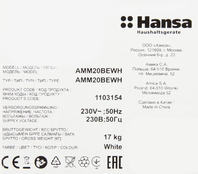 Микроволновая печь встраиваемая Hansa AMM20BEWH 59.5x38.8x34 см цвет белый