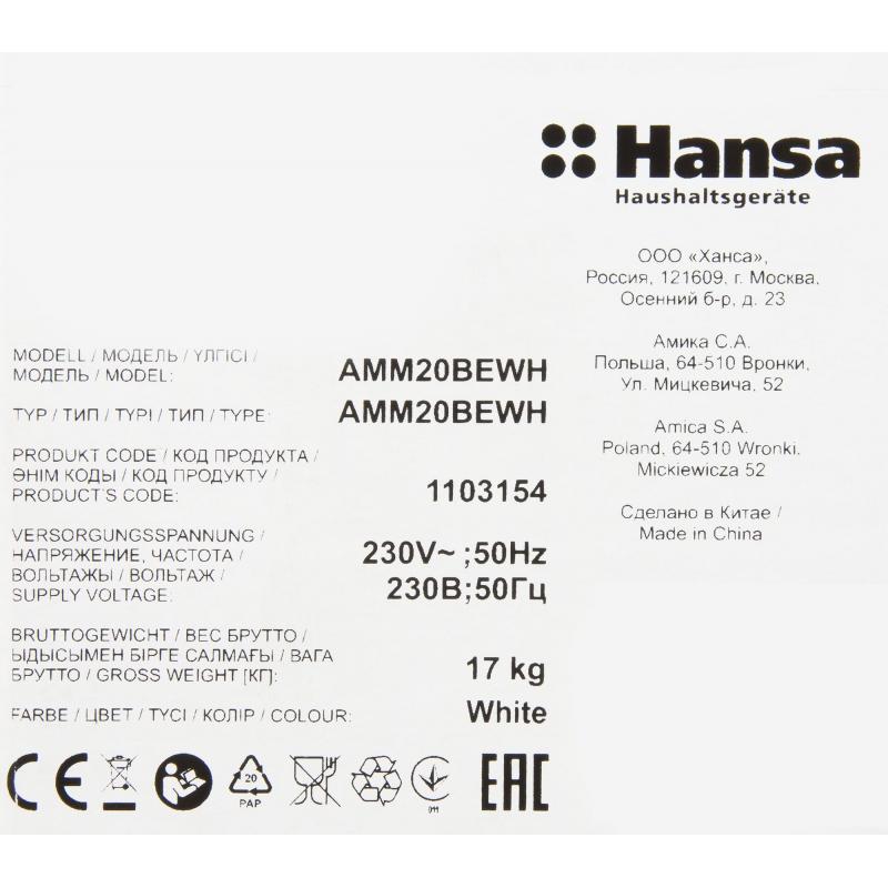 Микроволновая печь встраиваемая Hansa AMM20BEWH 59.5x38.8x34 см цвет белый