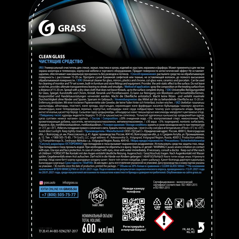Шыны тазалағыш Grass Clean Glass 0.6 л