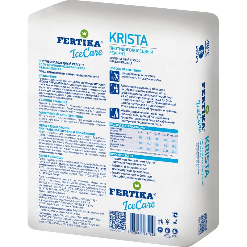 Противогололедный реагент Fertika 20 кг