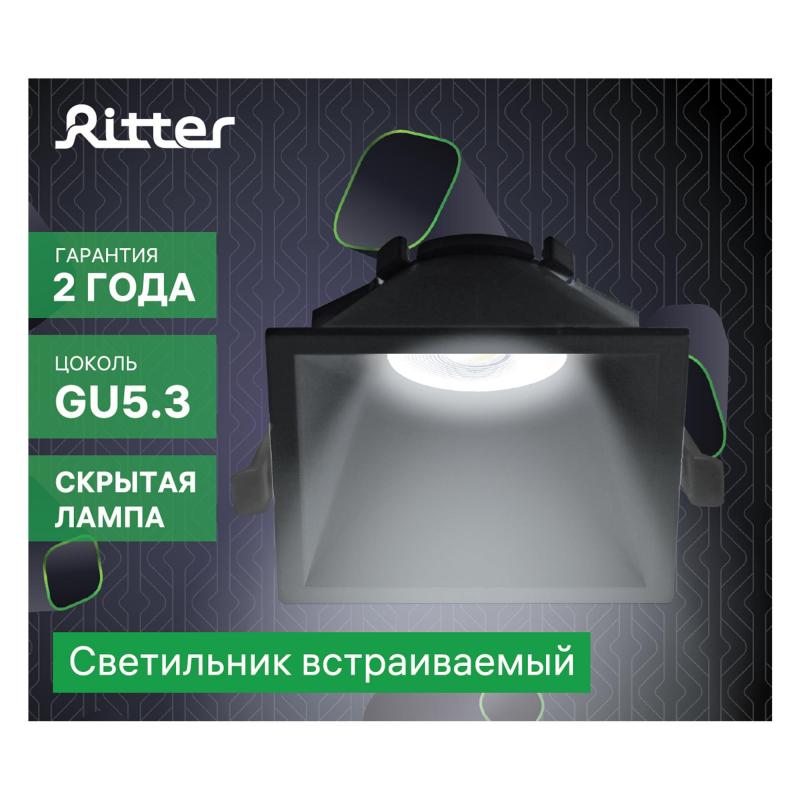 Светильник точечный встраиваемый Ritter Artin 51438 1 GU5.3 под отверстие 75х75 мм цвет черный