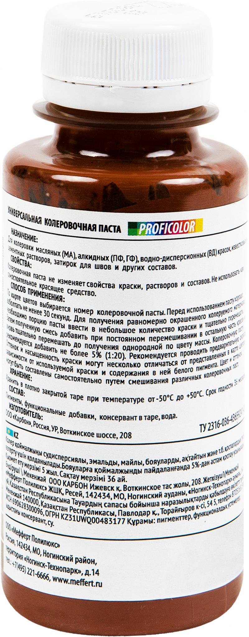 Колеровочная паста Profilux №22 100 гр цвет коричневый