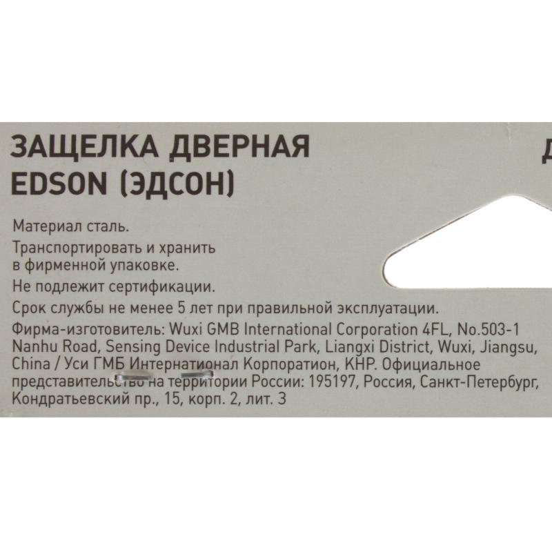 Защёлка сантехническая магнитная EDS-50-90 WC, цвет никель