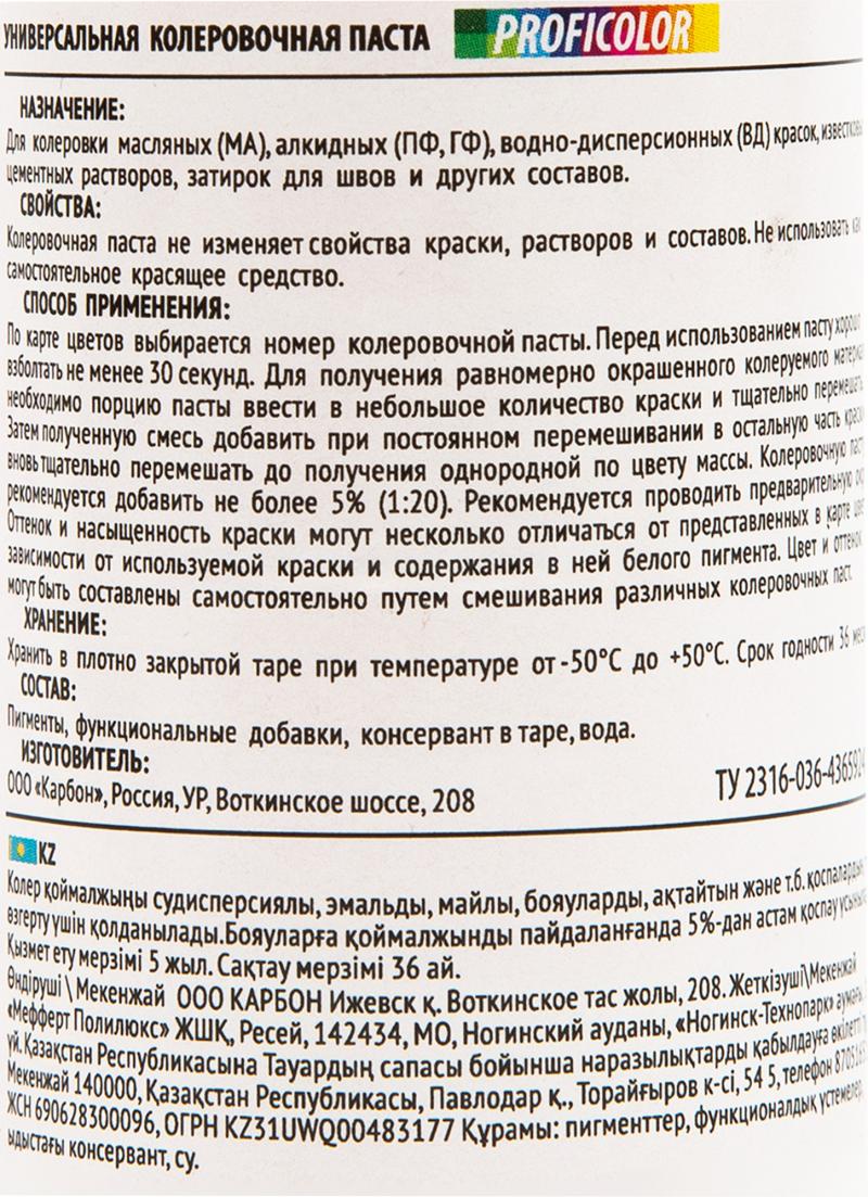 Колеровочная паста Profilux №6 100 гр цвет оранжевый