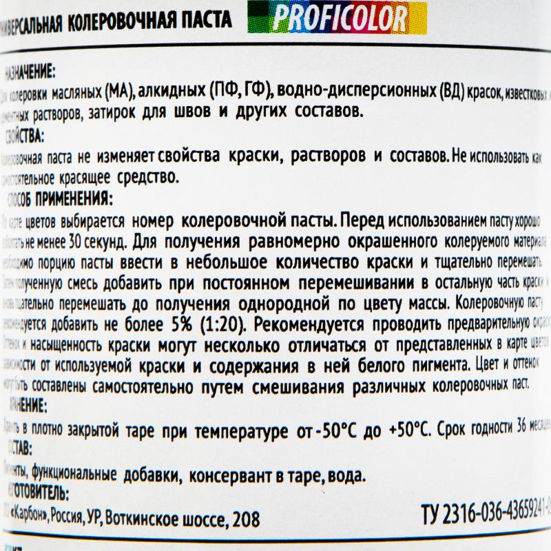 Колеровочная паста Profilux №28 100 гр цвет охра