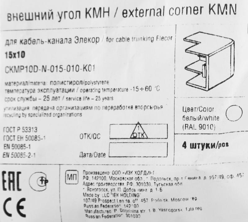 Угол внешний для кабель-канала IEK КМН 15х10 мм цвет белый 4 шт.
