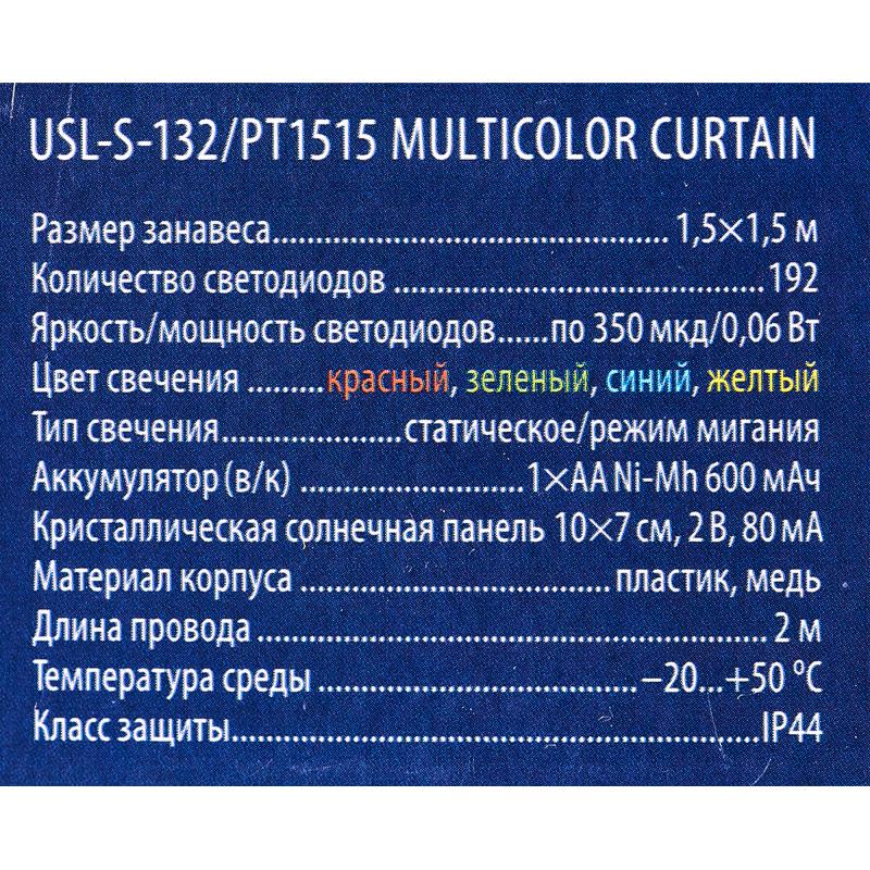 Гирлянда жарықдиодты Uniel бақша пердесі күн сәулелік батареямен жұмыс істейді 1.5х1.5 м түсі түрлі-түсті