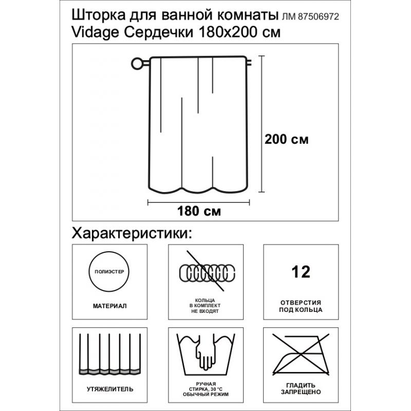 Штора для ванной Vidage Сердечки 180x200 см полиэстер цвет зеленый