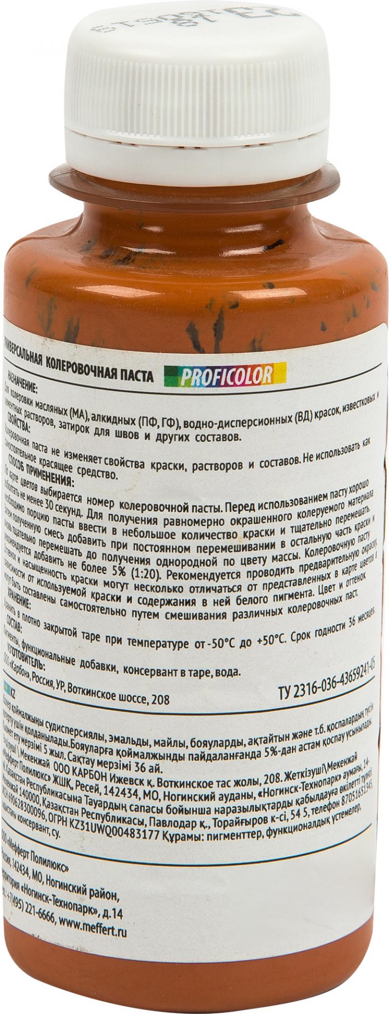 Колеровочная паста Profilux №23 100 гр цвет карамельный