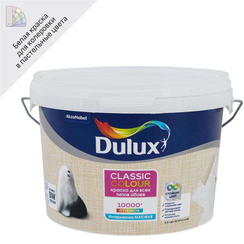 Краска для обоев Dulux Classic Colour база BW 2.5 л