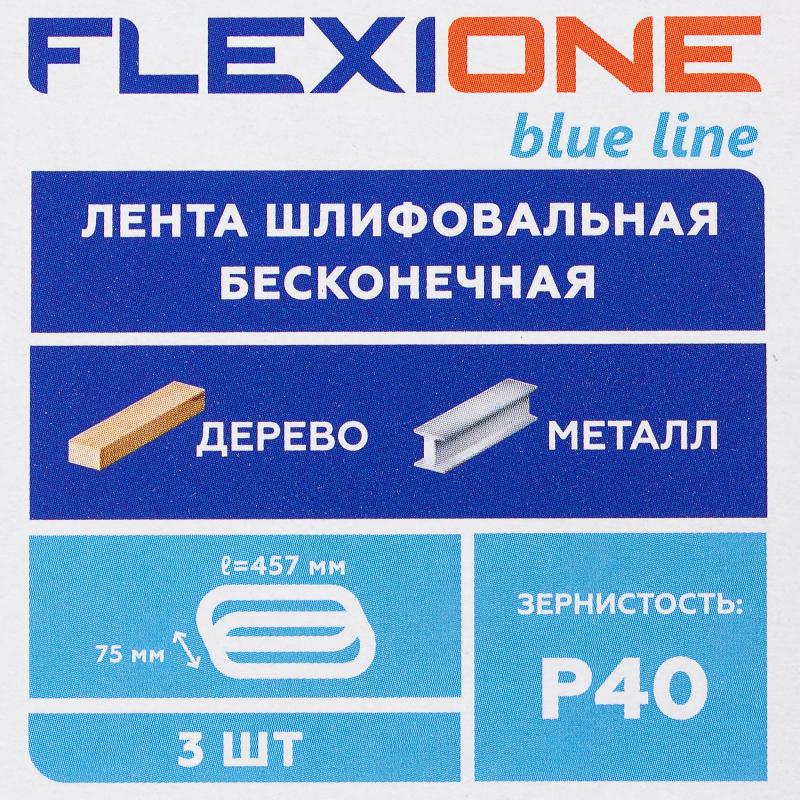 Лента шлифовальная Flexione P40 457x75 мм, 3 шт.
