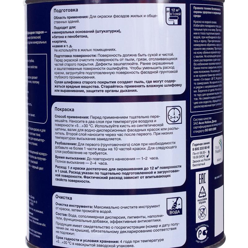 Краска фасадная Dulux Classic Colour матовая цвет белый база BW 1 л