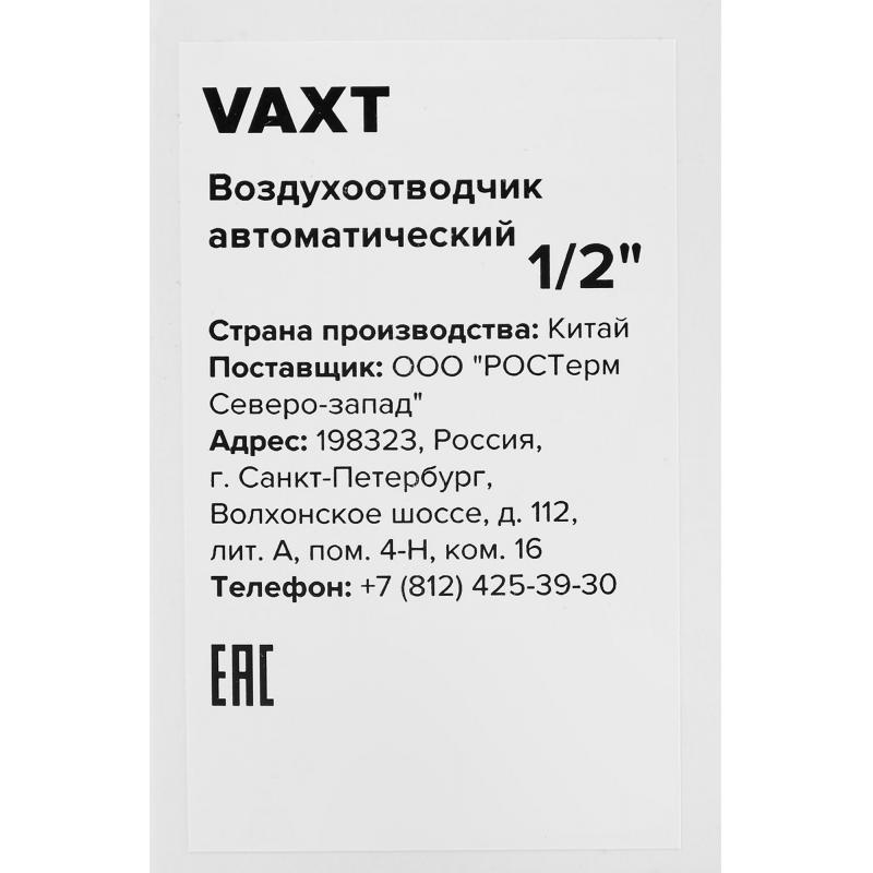 Автоматты ауақайтарғы  Vaxt  1/2 " сыртқы бұранда