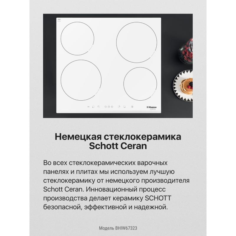 Индукционная варочная панель Hansa BHIW67323 57.6 см 4 конфорки цвет белый
