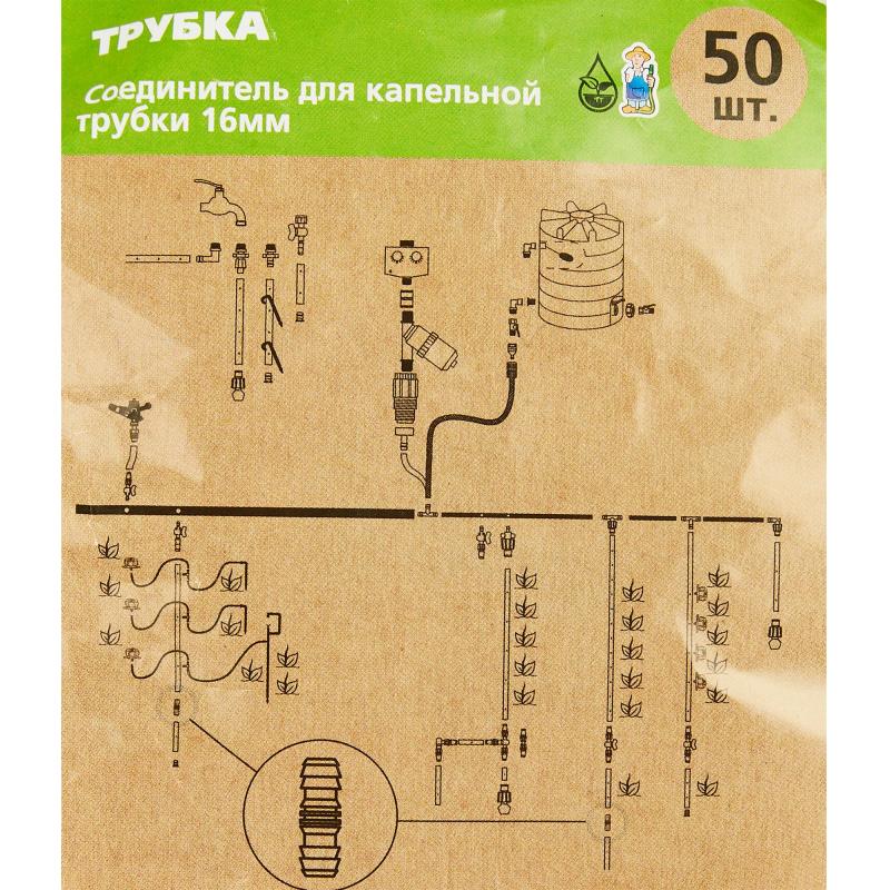 Соединитель для ПНД трубки 16мм , 50шт