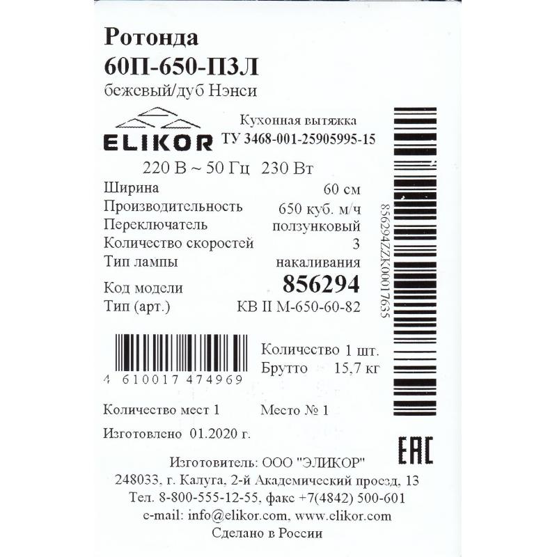 Вытяжка настенная Elikor Ротонда 60 см цвет дуб/бежевый
