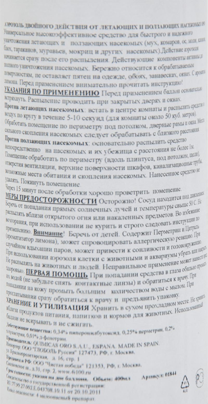 Аэрозоль от всех видов насекомых Oro «Double Action», 400 мл