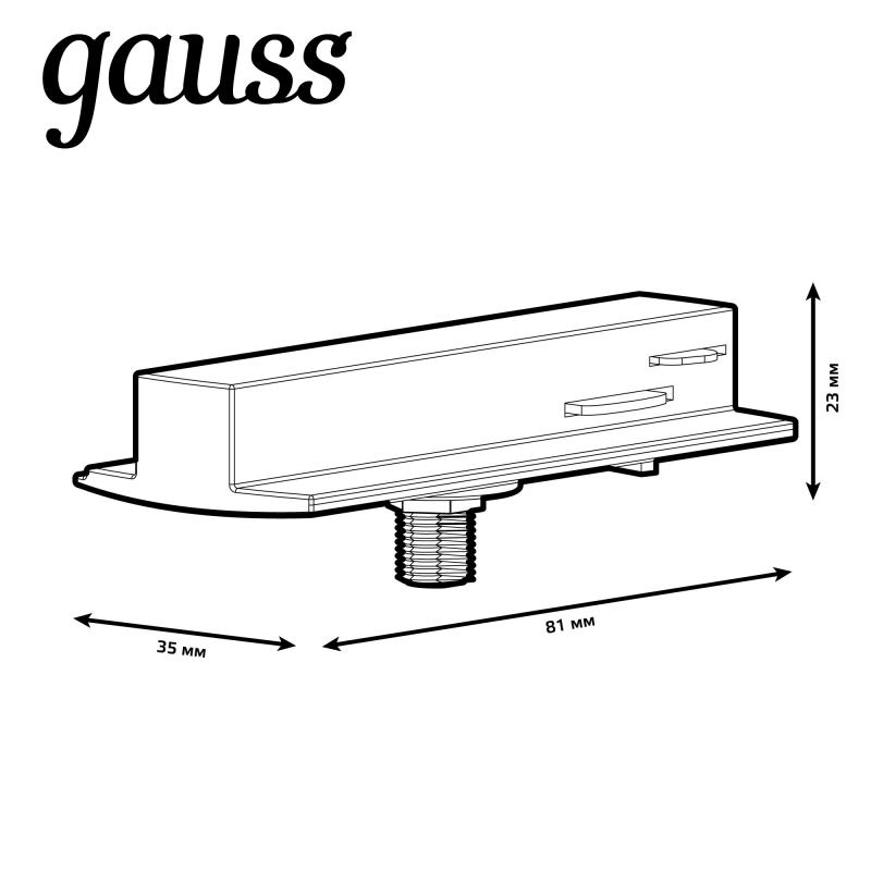 Адаптер для подключения к трековой системе Gauss цвет чёрный с шайбой