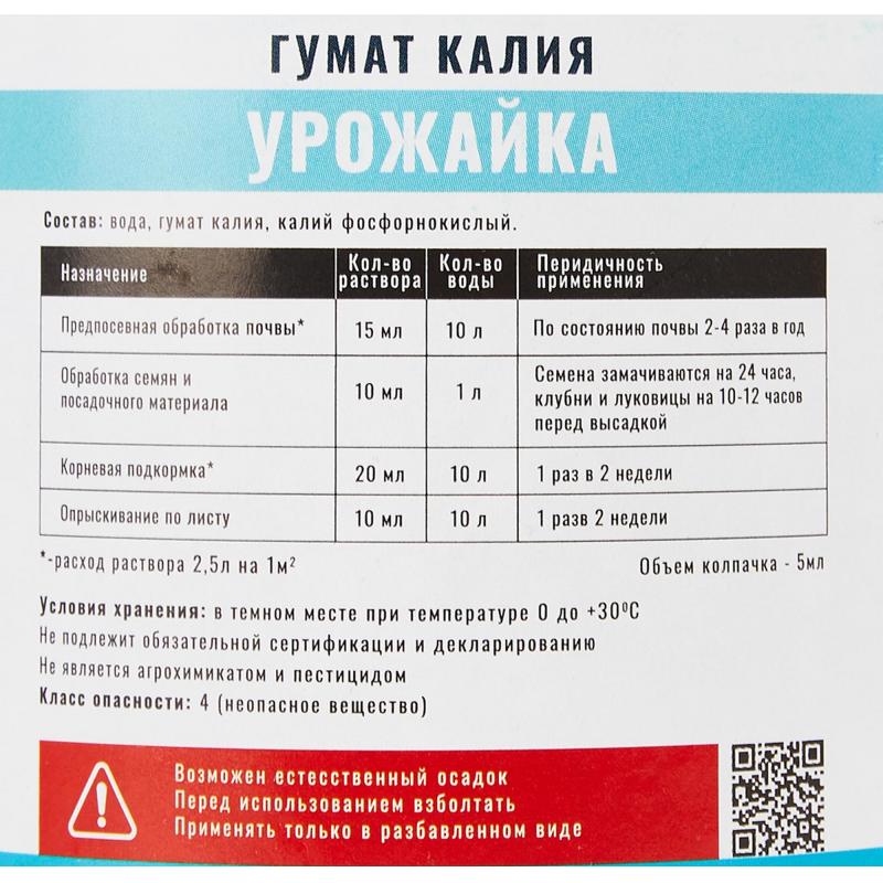 Тыңайтқыш Органик Гумат Калия 0,5л