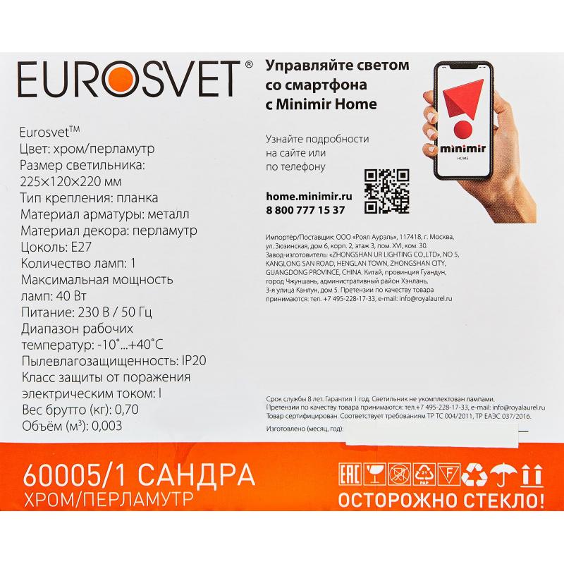 Бра Eurosvet Сандра 60005/1, түсі хром