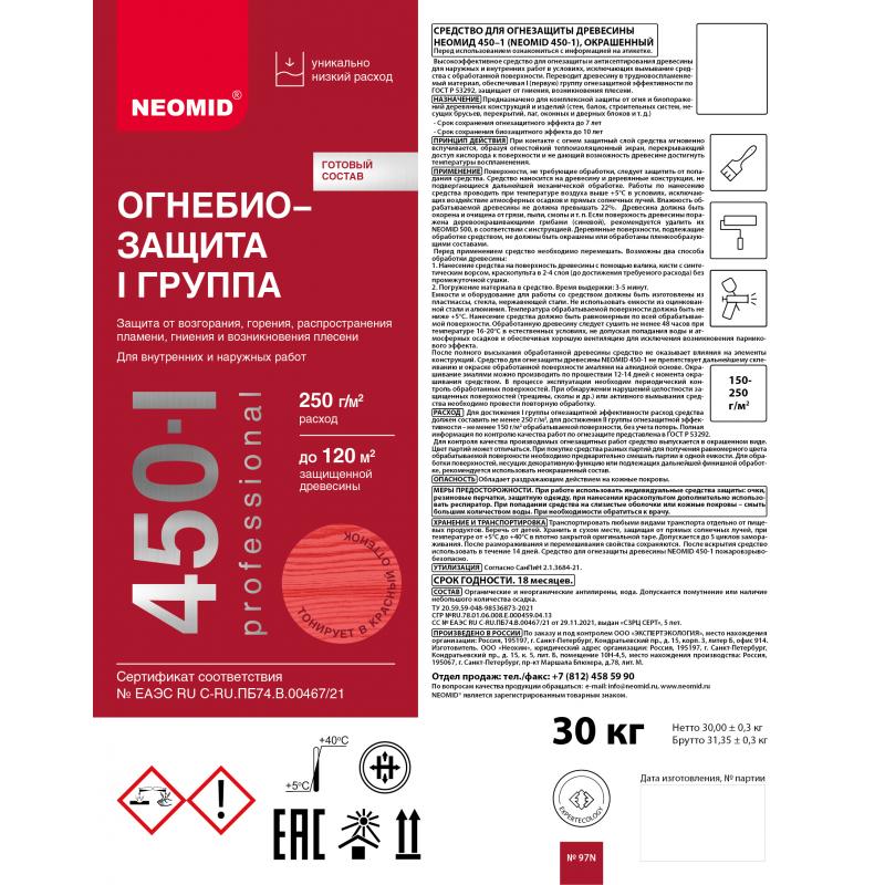 Огнебиозащита Neomid 450-1 30 кг тонированный красный