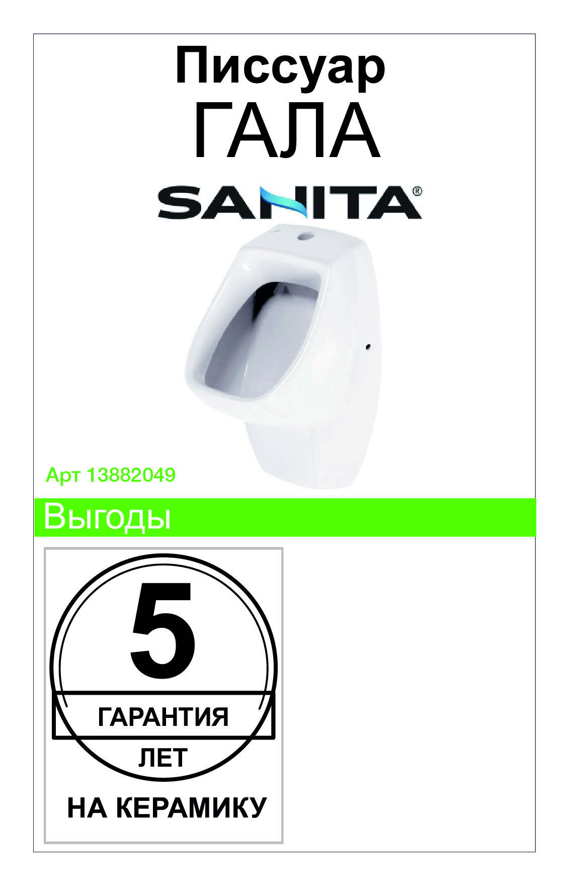  Santek Гала 31х54 см –   по цене 17860 тенге .