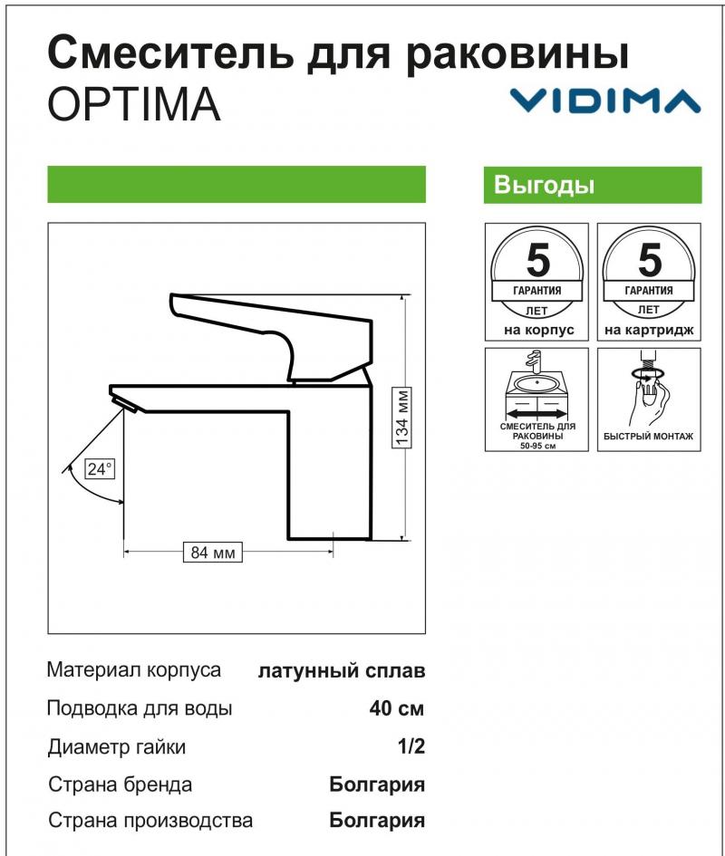 Смеситель для раковины Vidima Optima BA289AA однорычажный цвет хром