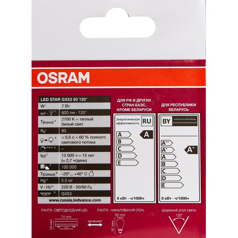 Лампа светодиодная Osram GX53 7 Вт 550 Лм свет тёплый белый