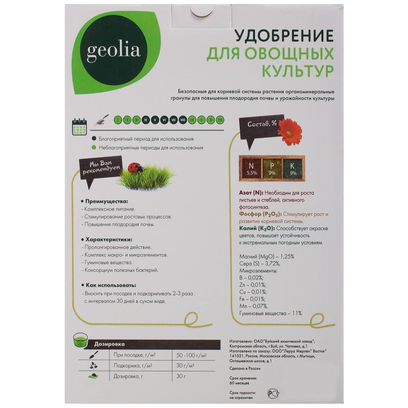 Удобрение Geolia органоминеральное для овощных культур универсальное 2 кг