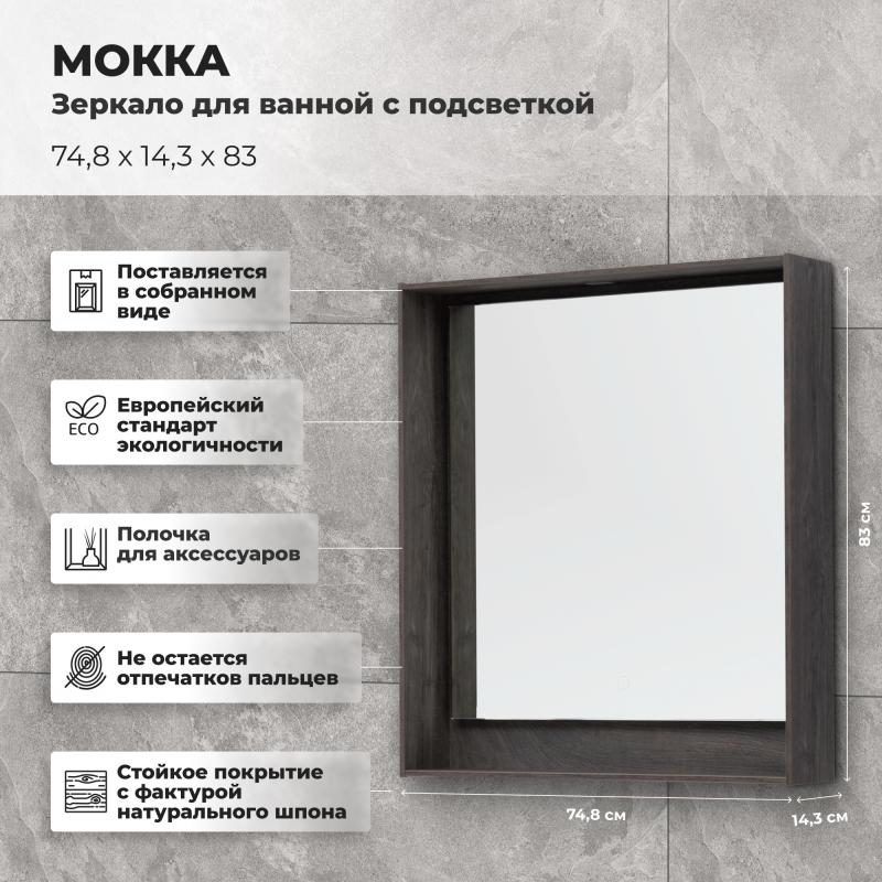 Зеркало с подсветкой «Мокка» 80 см, цвет дуб серый