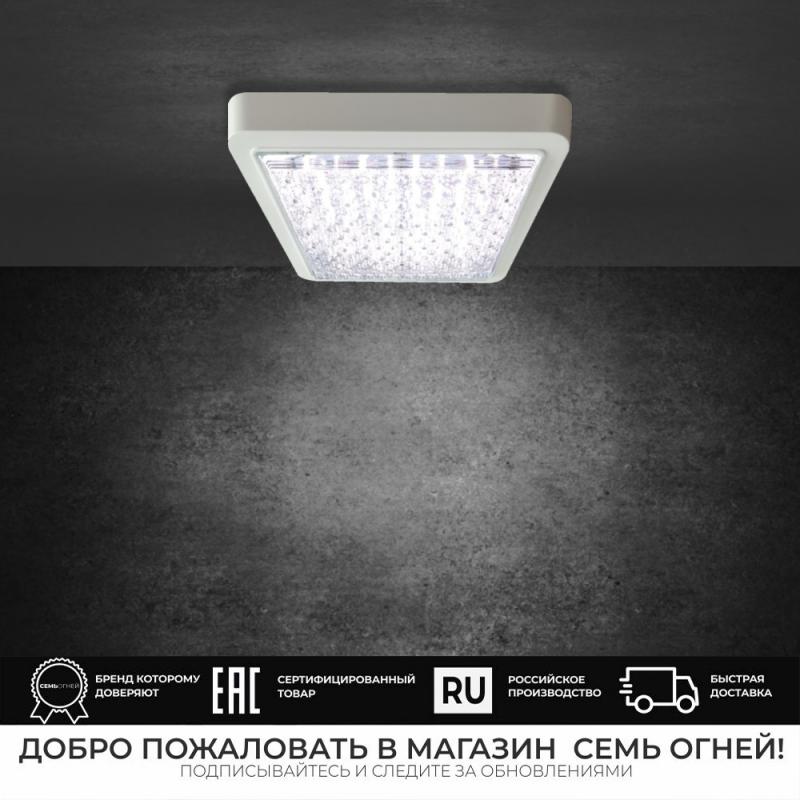 Светильник настенно-потолочный светодиодный Семь огней Лейте 15 Вт 1485 Лм 7 м², холодный белый свет, цвет белый