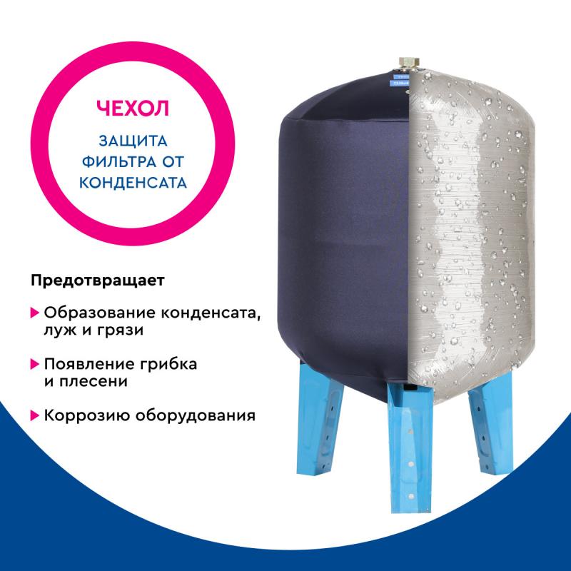 Чехол Барьер для вертикального гидроаккумулятора 50 л защита от образования конденсата