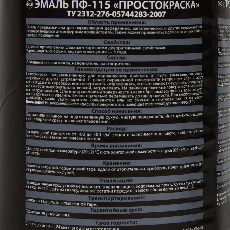 Эмаль ПФ-115 Простокраска жартылай күңгірт түсі қара 0.8 кг