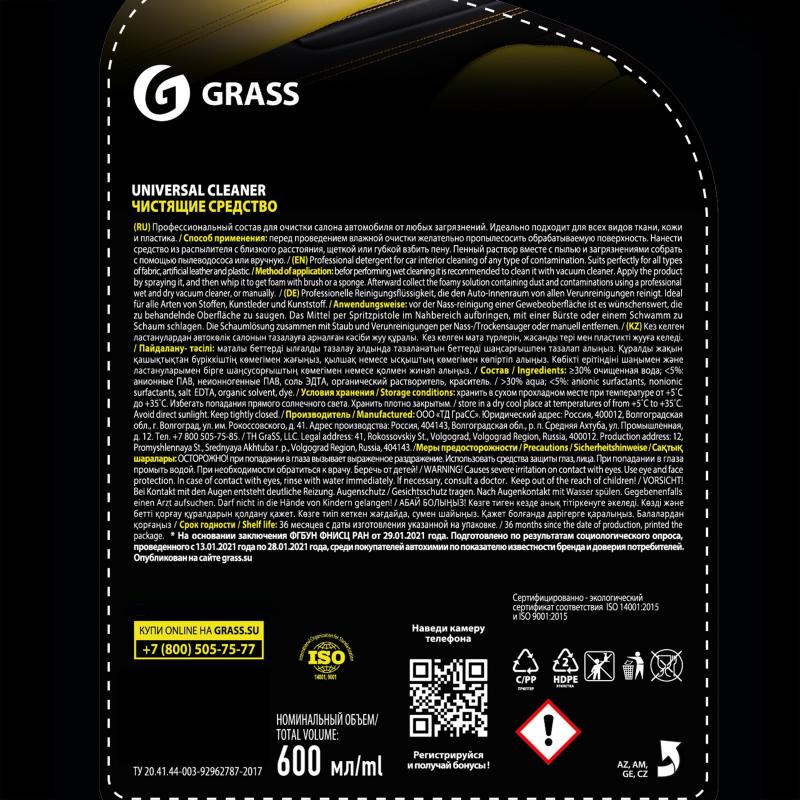 Салон тазалағыш  Grass Universal Cleaner 0.6 л